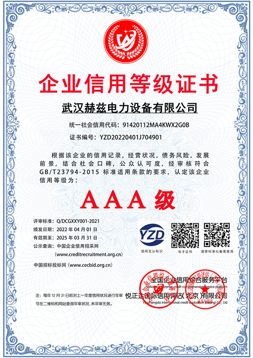 fa02be9234098c288a5c0d53d72fda73 企业信誉等级证书